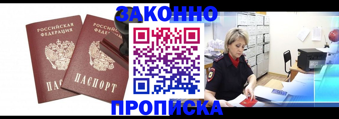 прописка для работы в Красноуфимске